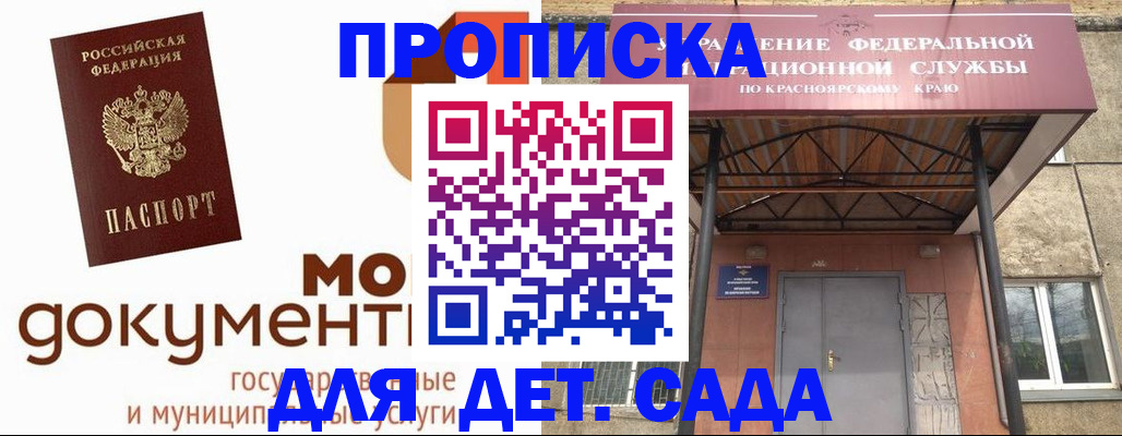 прописка гарантия в Кызыле