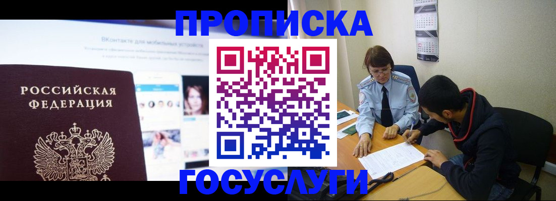 временная регистрация 2025 в Кызыле