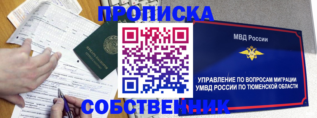 прописка в квартире в Кызыле